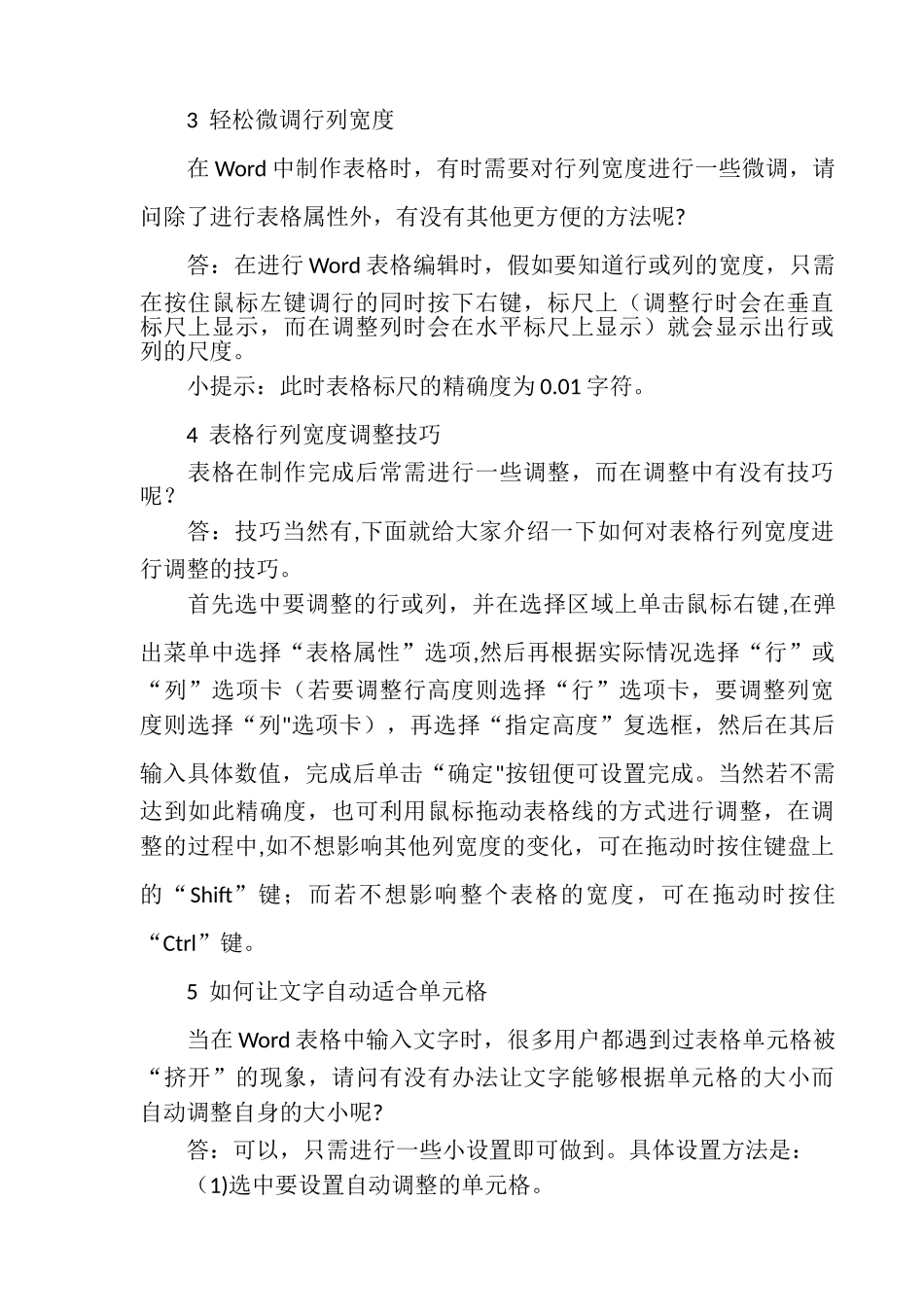 Word表格制作技巧大全_第2页