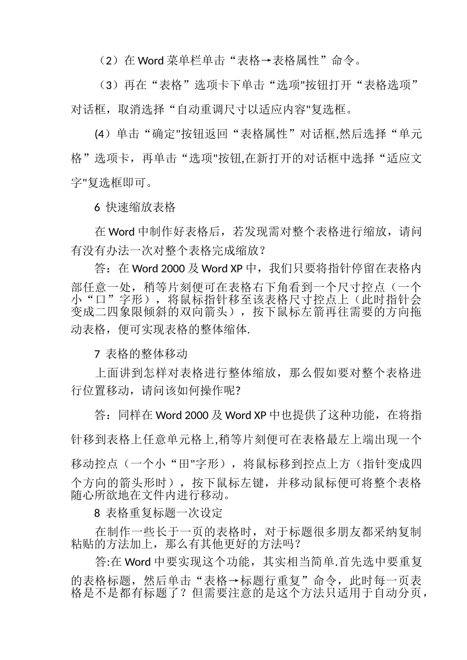 Word表格制作技巧大全_第3页