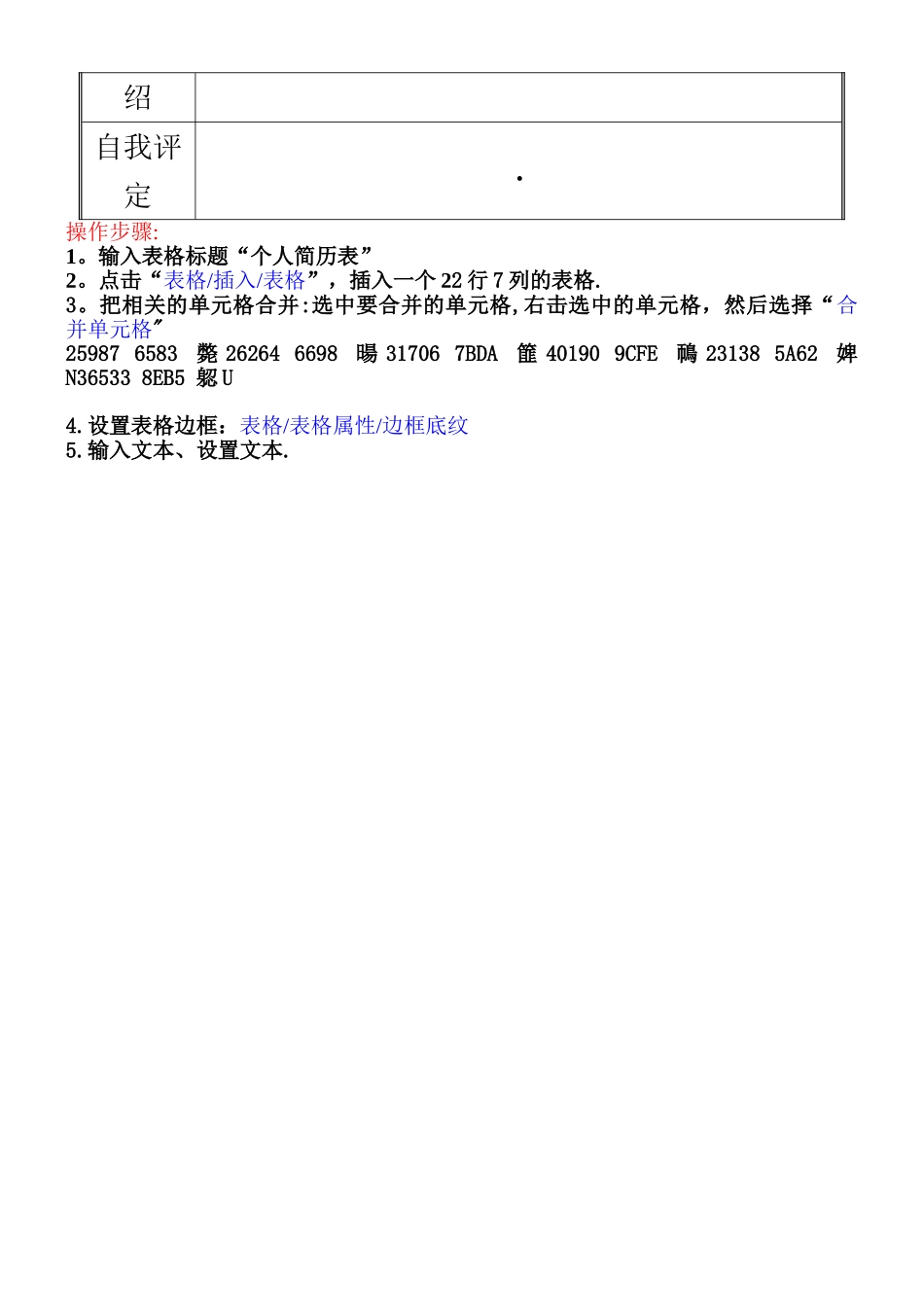WORD练习4：个人简历表_第3页