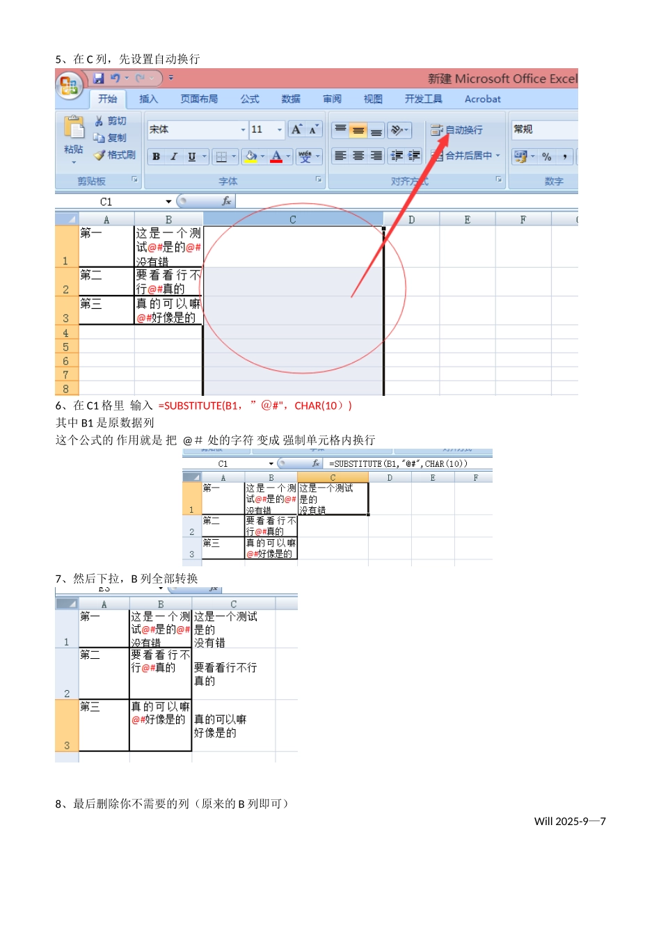 Word表格转Excel解决一格变多行的方法_第2页