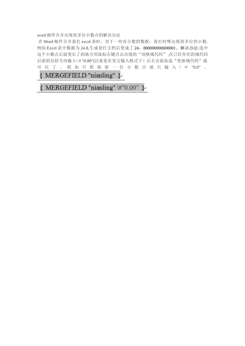 word邮件合并出现很多位小数点的解决办法_第1页