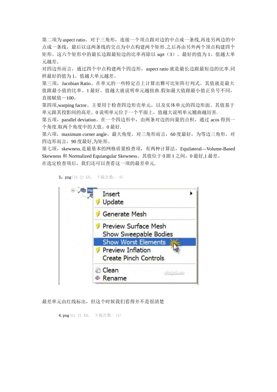 workbench中如何查看网格质量_第2页