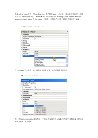workbench中如何查看网格质量