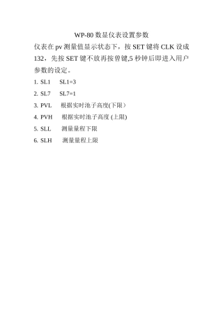 WP-80数显仪表设置参数