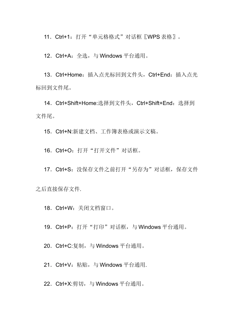 WPS全部常用快捷键_第2页