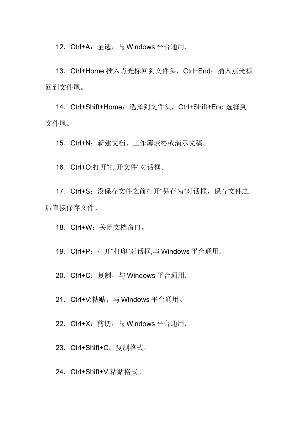 WPS全部常用快捷键76866_第2页