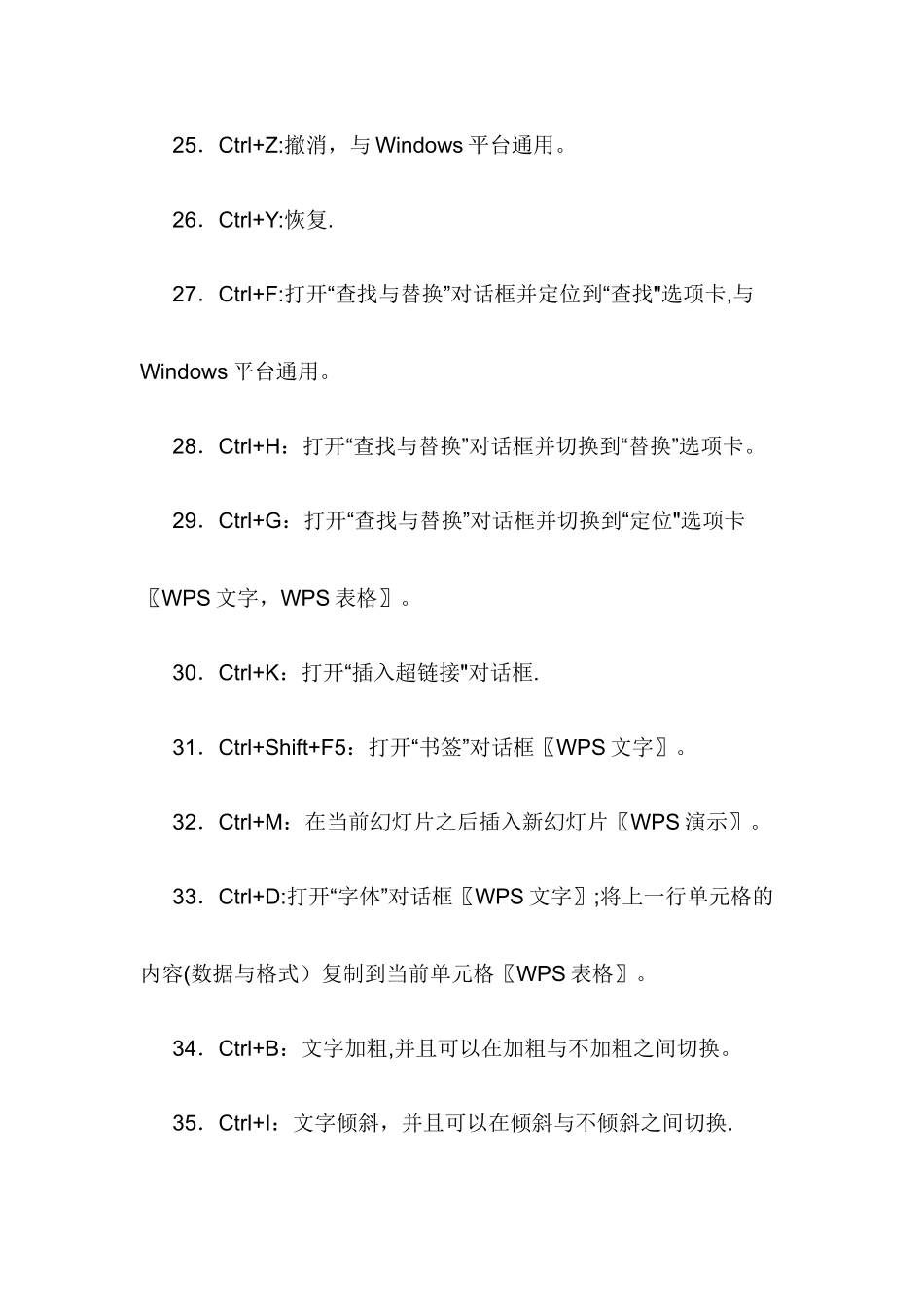 WPS全部常用快捷键76866_第3页