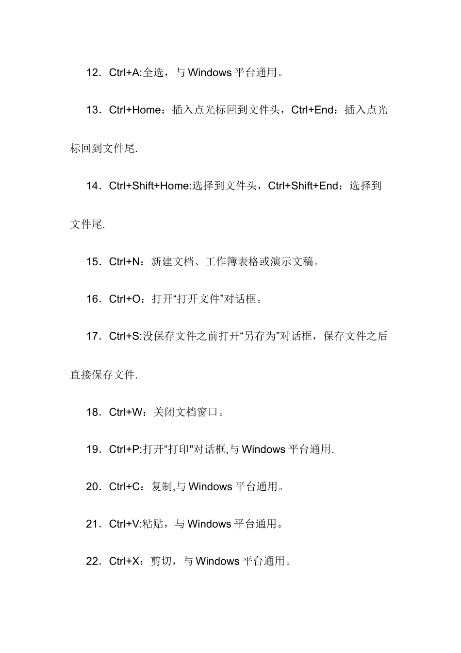 WPS全部常用快捷键76886_第2页