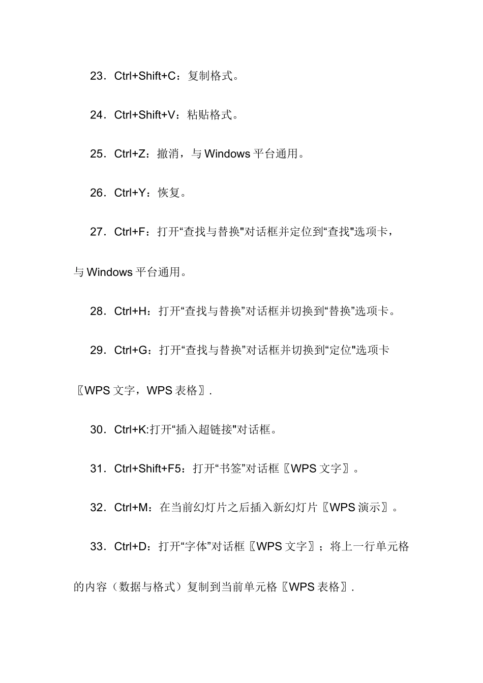 WPS全部常用快捷键76886_第3页