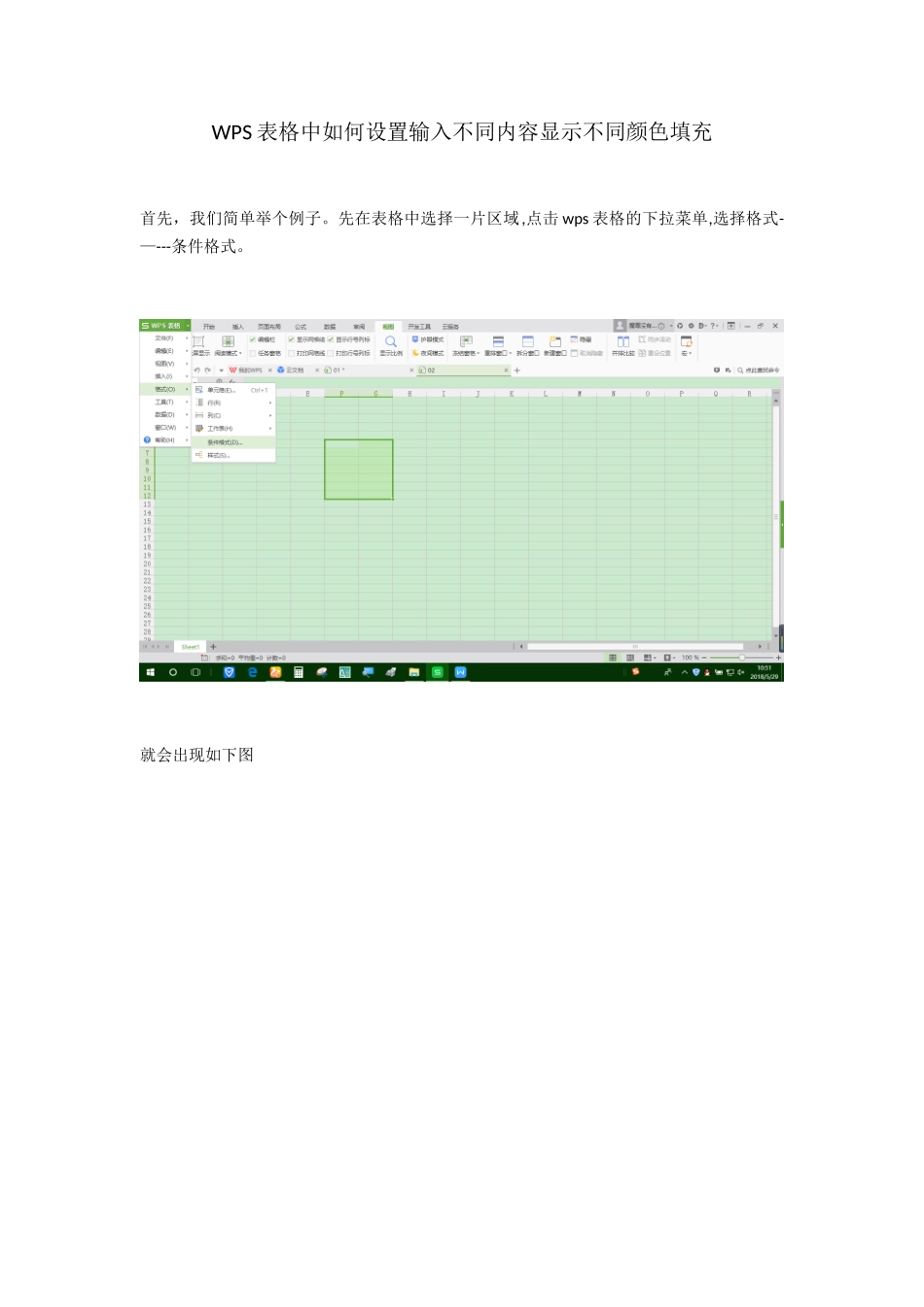 WPS表格中如何设置输入不同内容显示不同颜色填充_第1页