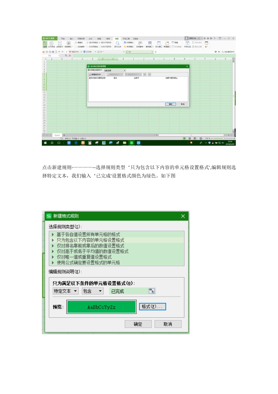 WPS表格中如何设置输入不同内容显示不同颜色填充_第2页