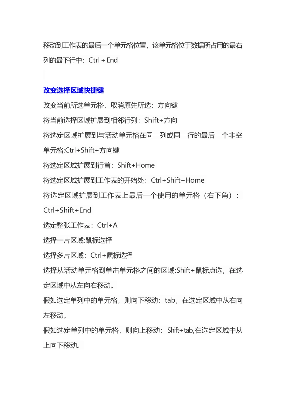 WPS表格常用快捷键大全_第2页