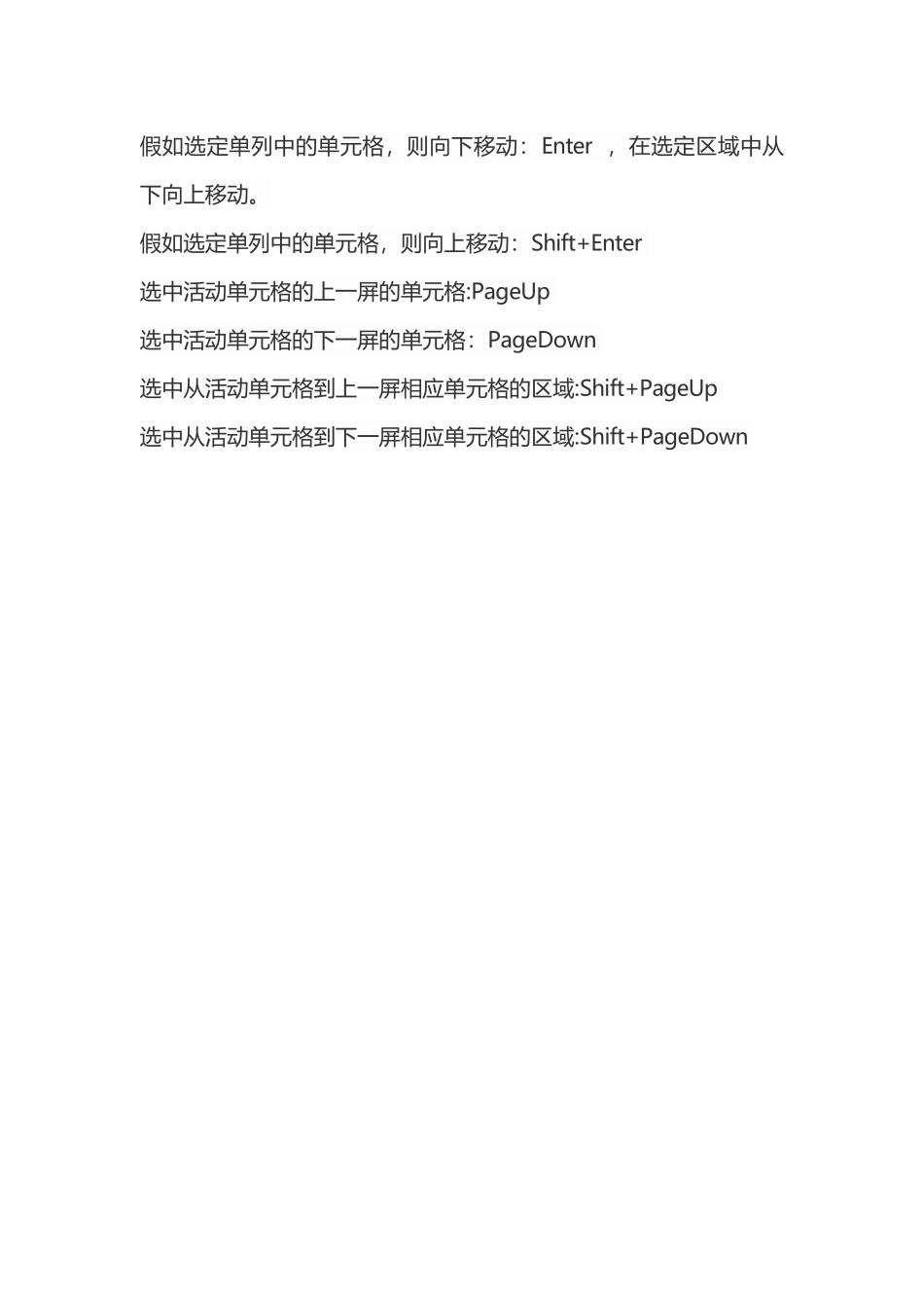 WPS表格常用快捷键大全_第3页