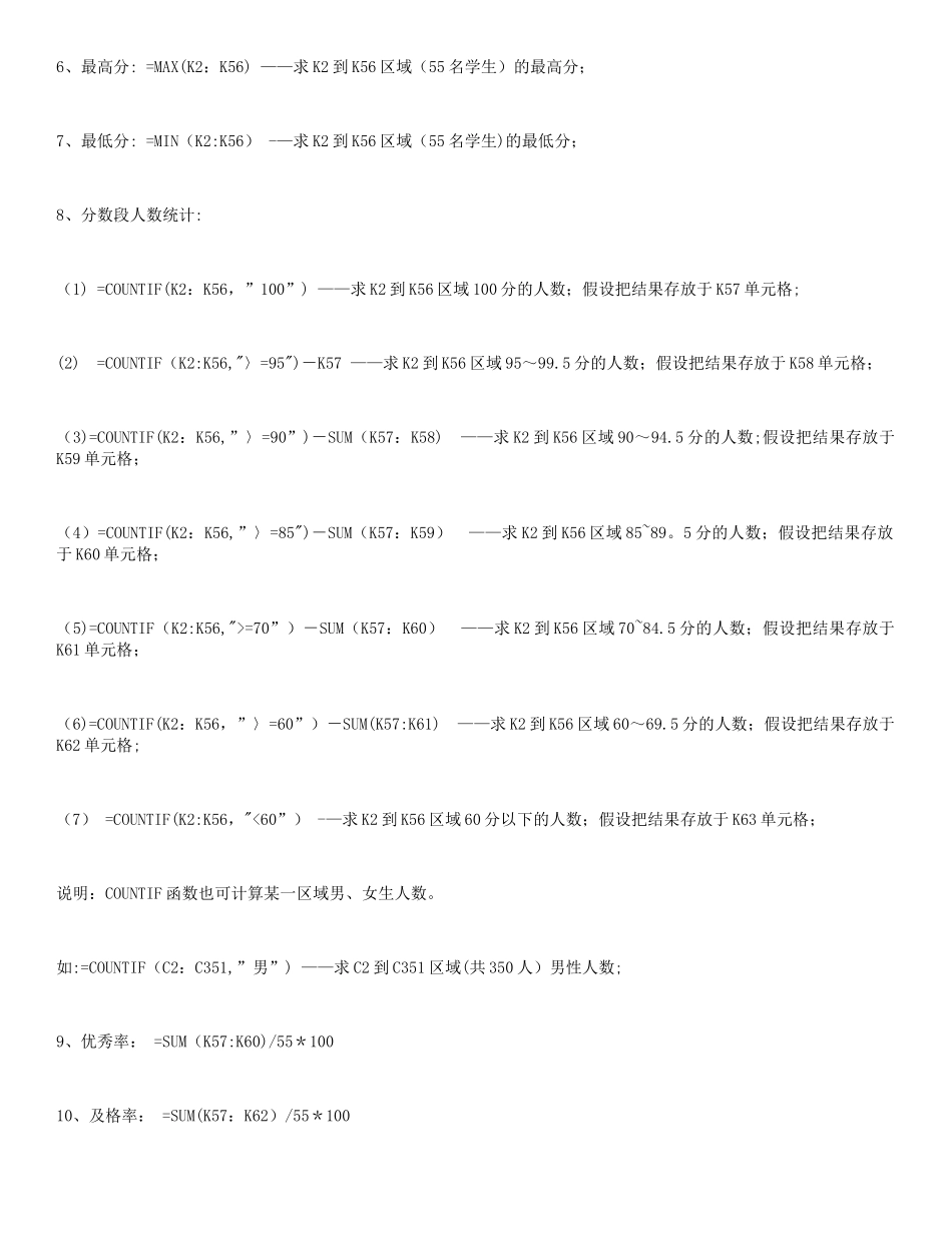 wps表格统计常用公式详解_第2页