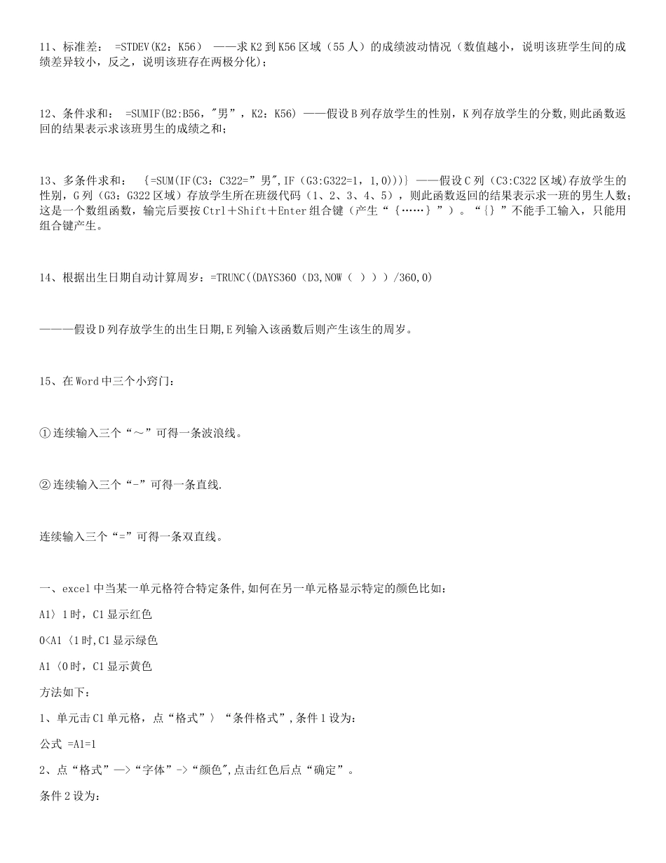 wps表格统计常用公式详解_第3页