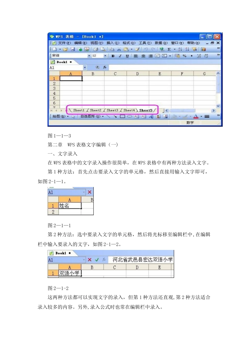 wps表格教程【练习必备】_第3页