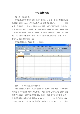 wps表格教程【练习必备】
