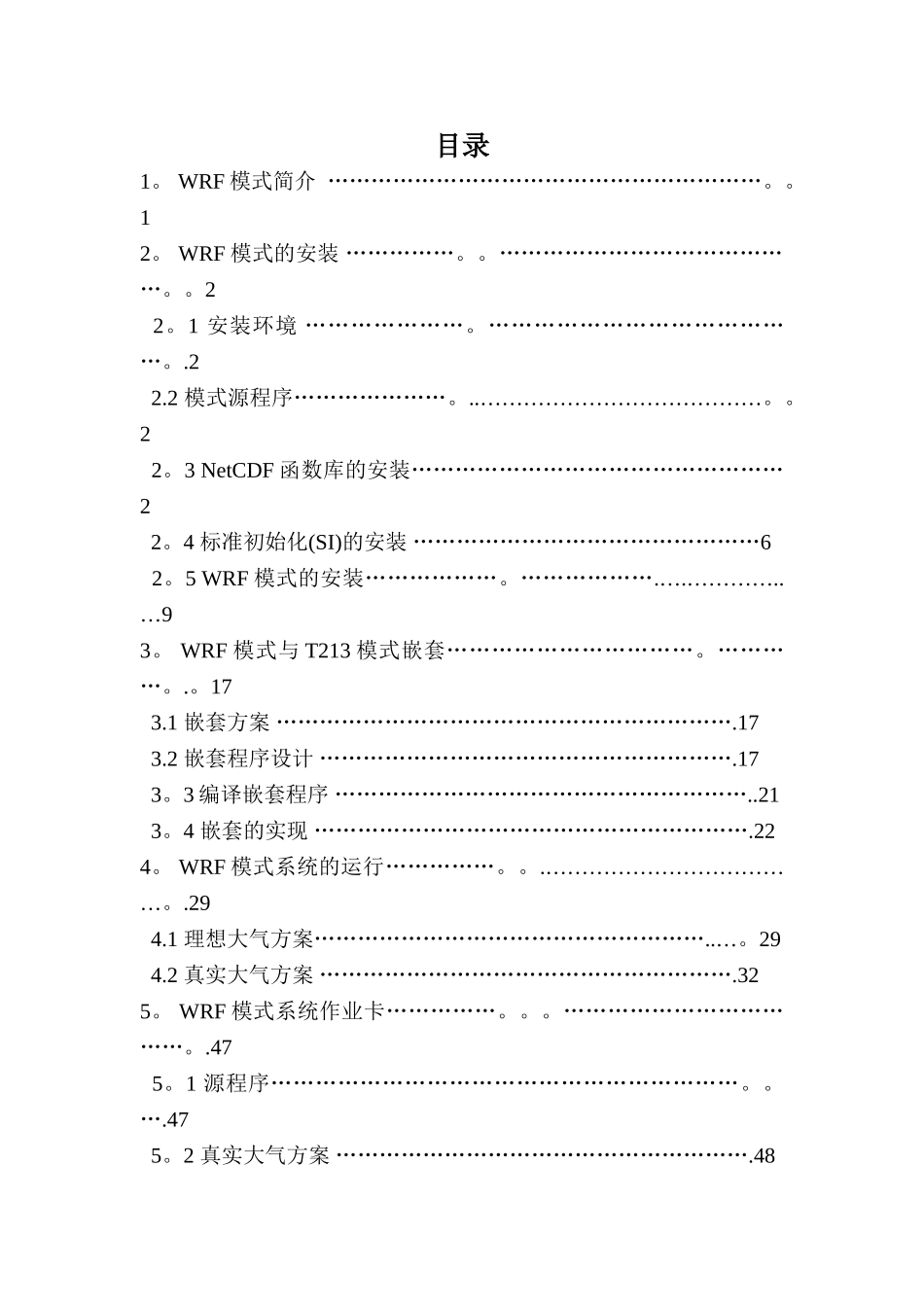 WRF模式简易操作---中文指南_第2页
