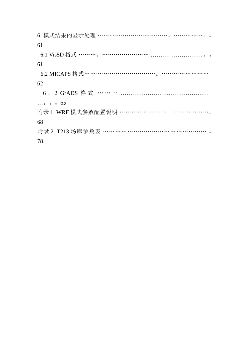 WRF模式简易操作---中文指南_第3页