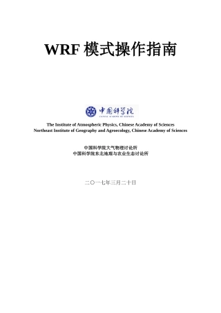 WRF模式简易操作---中文指南