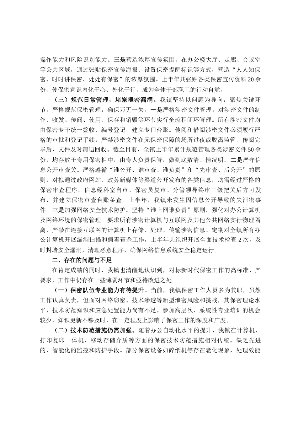 镇2025年以来保密工作情况汇报_第2页