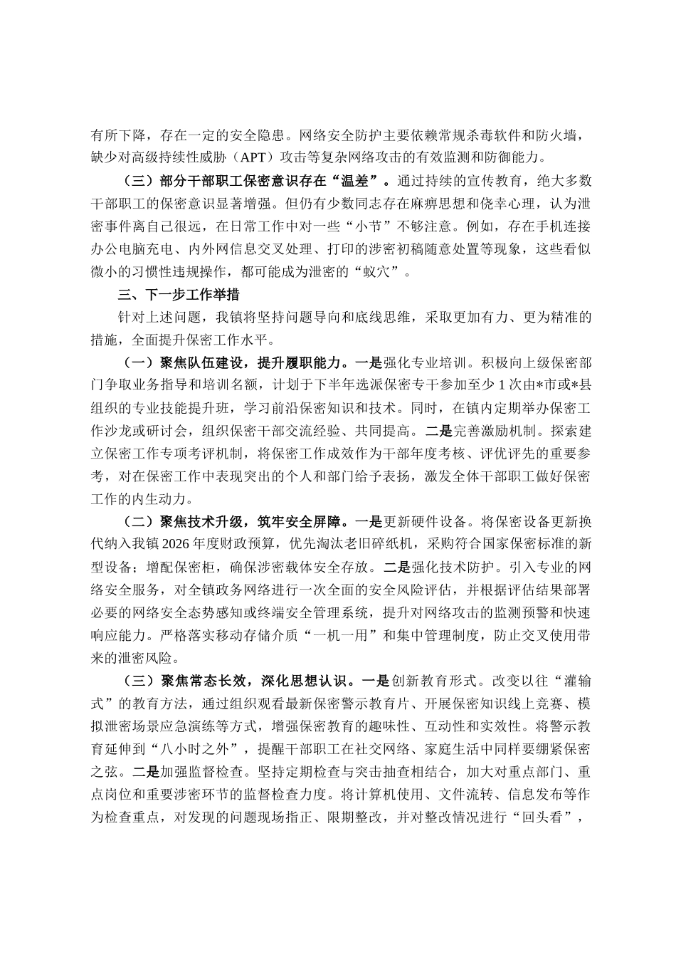 镇2025年以来保密工作情况汇报_第3页