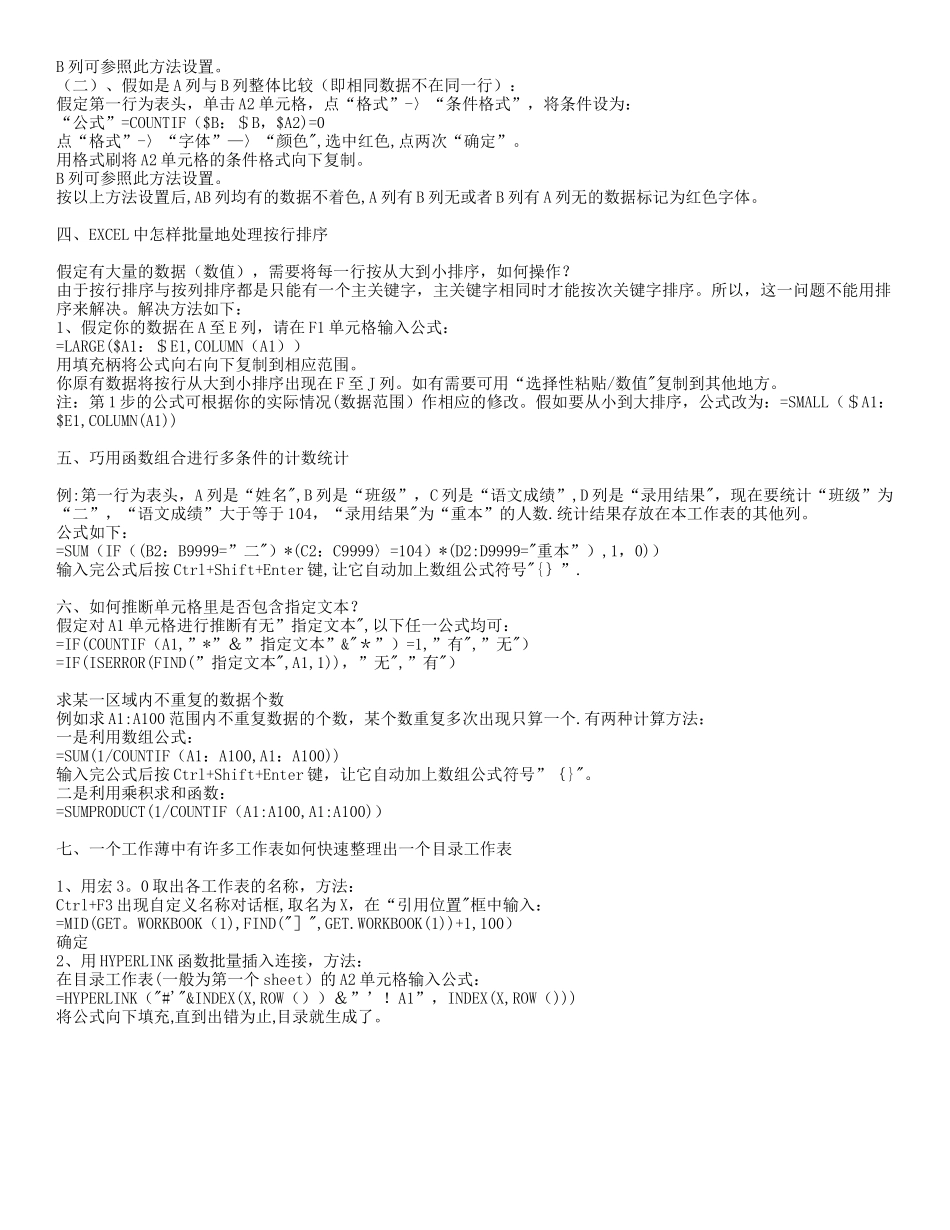 wps表格统计常用公式详解28892_第3页