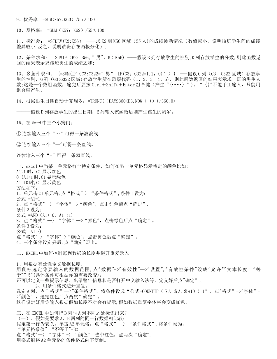 wps表格统计常用公式详解89714_第2页