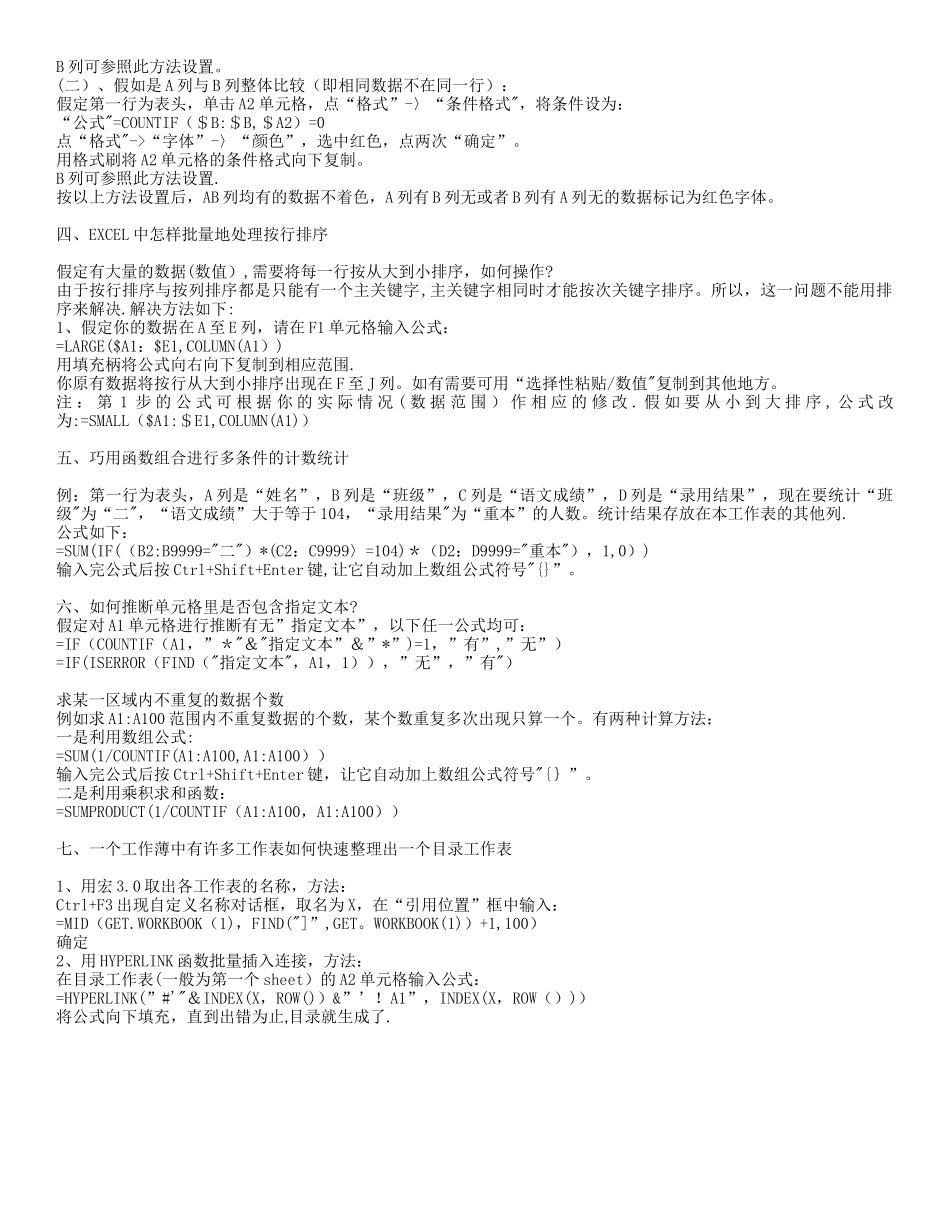 wps表格统计常用公式详解89714_第3页