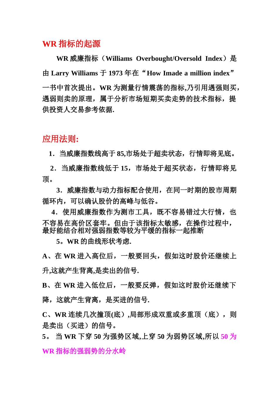 WR指标的天衣无缝_第1页