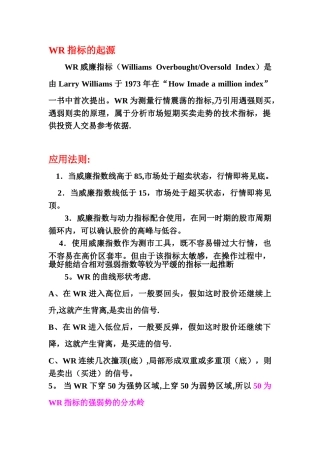 WR指标的天衣无缝