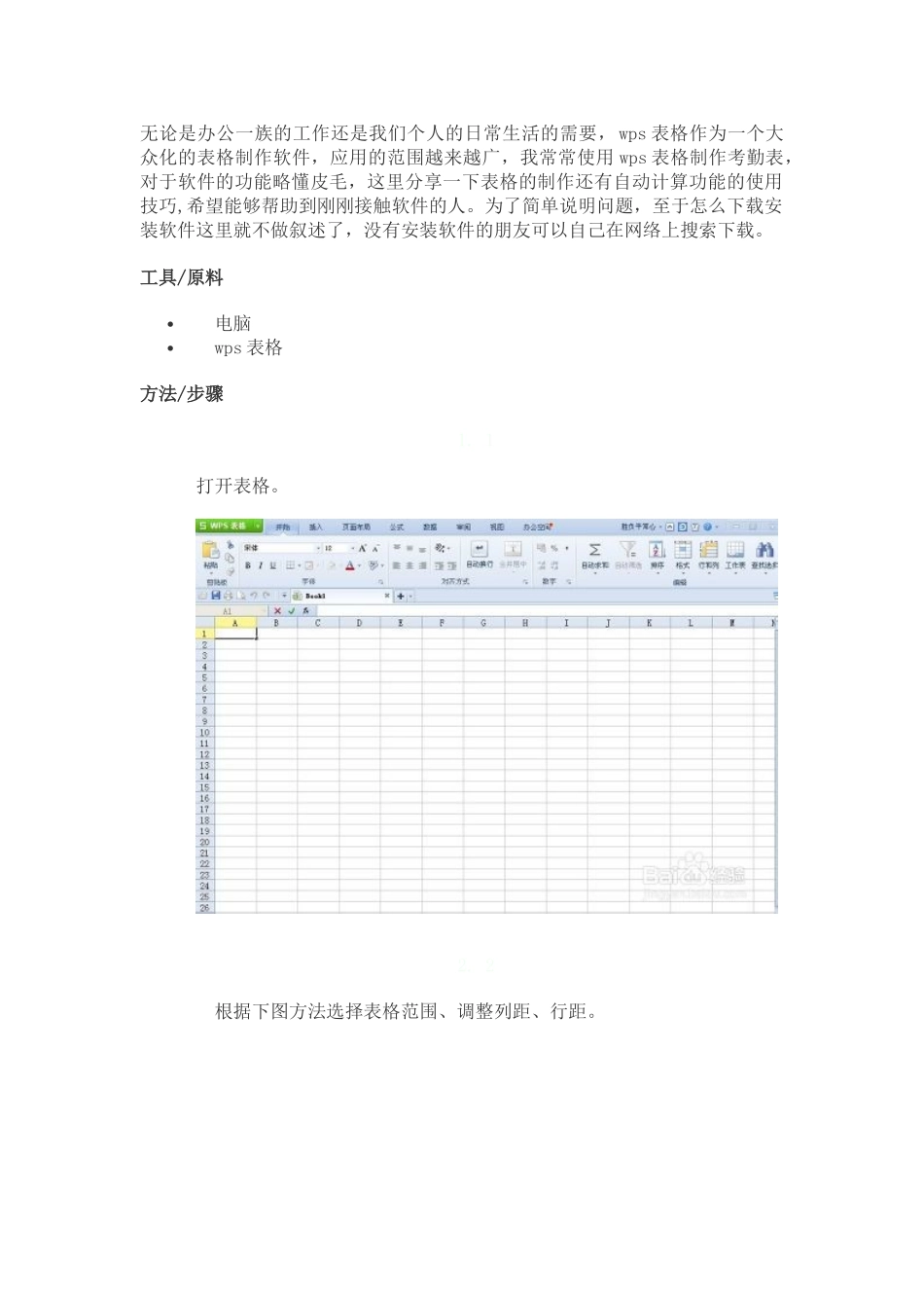 wps表格自动计算功能的使用技巧_第1页