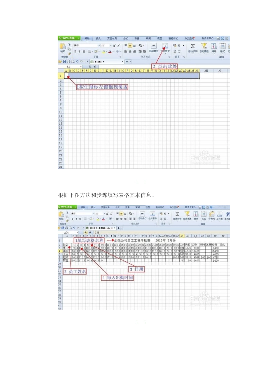 wps表格自动计算功能的使用技巧_第3页