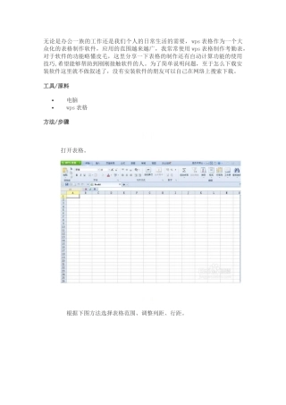 wps表格自动计算功能的使用技巧