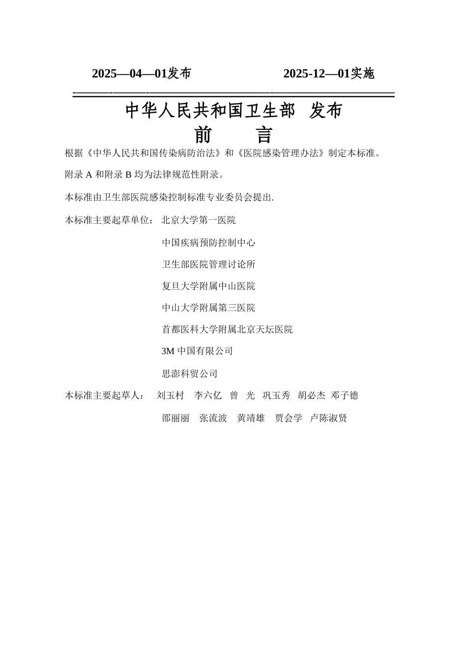 WS-T313-2025《医务人员手卫生规范》_第2页