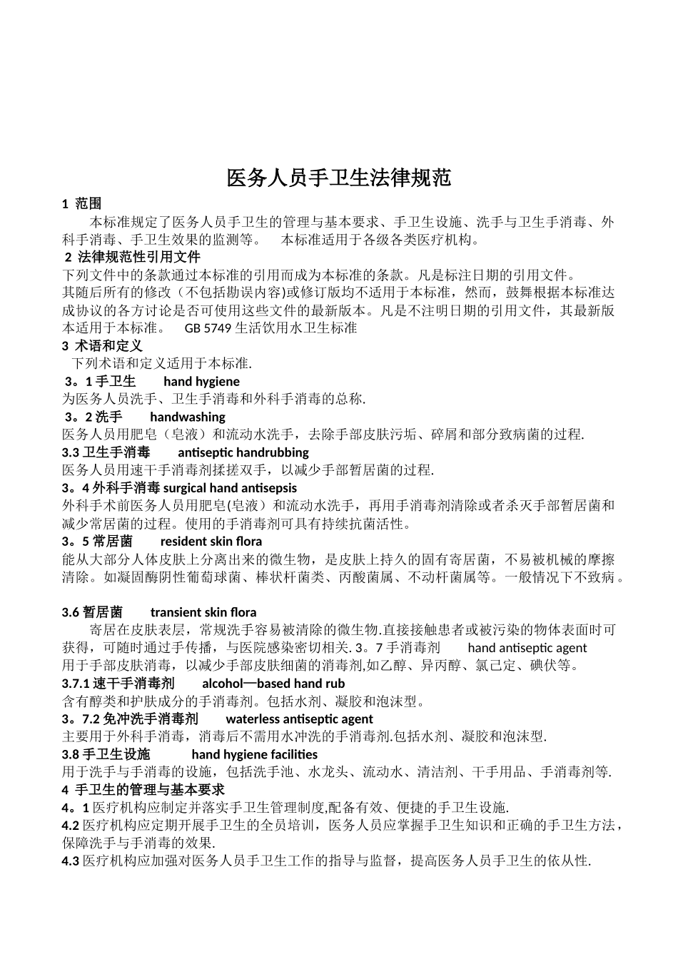 WS-T313-2025《医务人员手卫生规范》_第3页