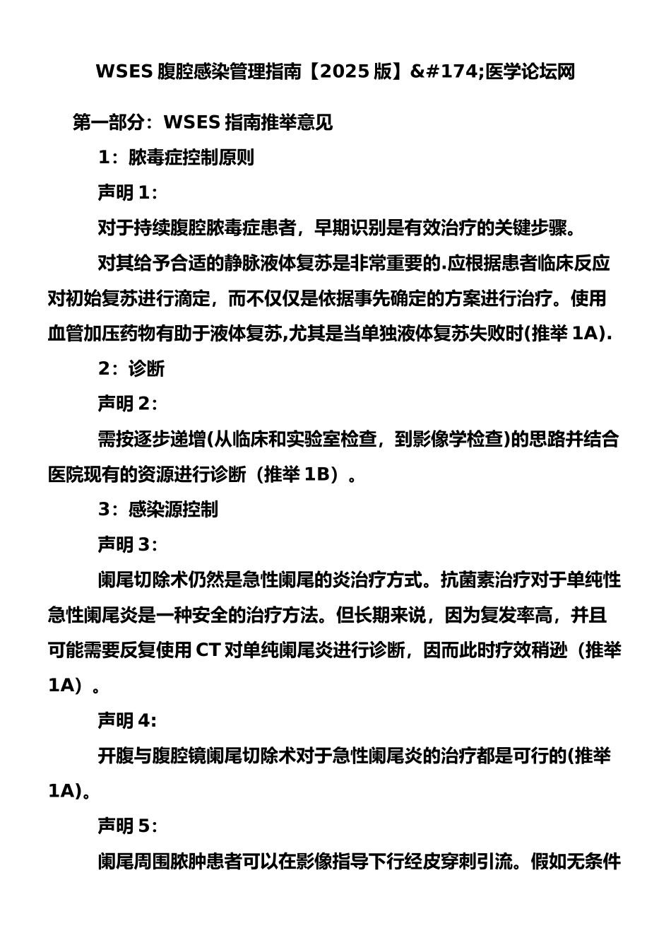WSES腹腔感染管理指南_第1页