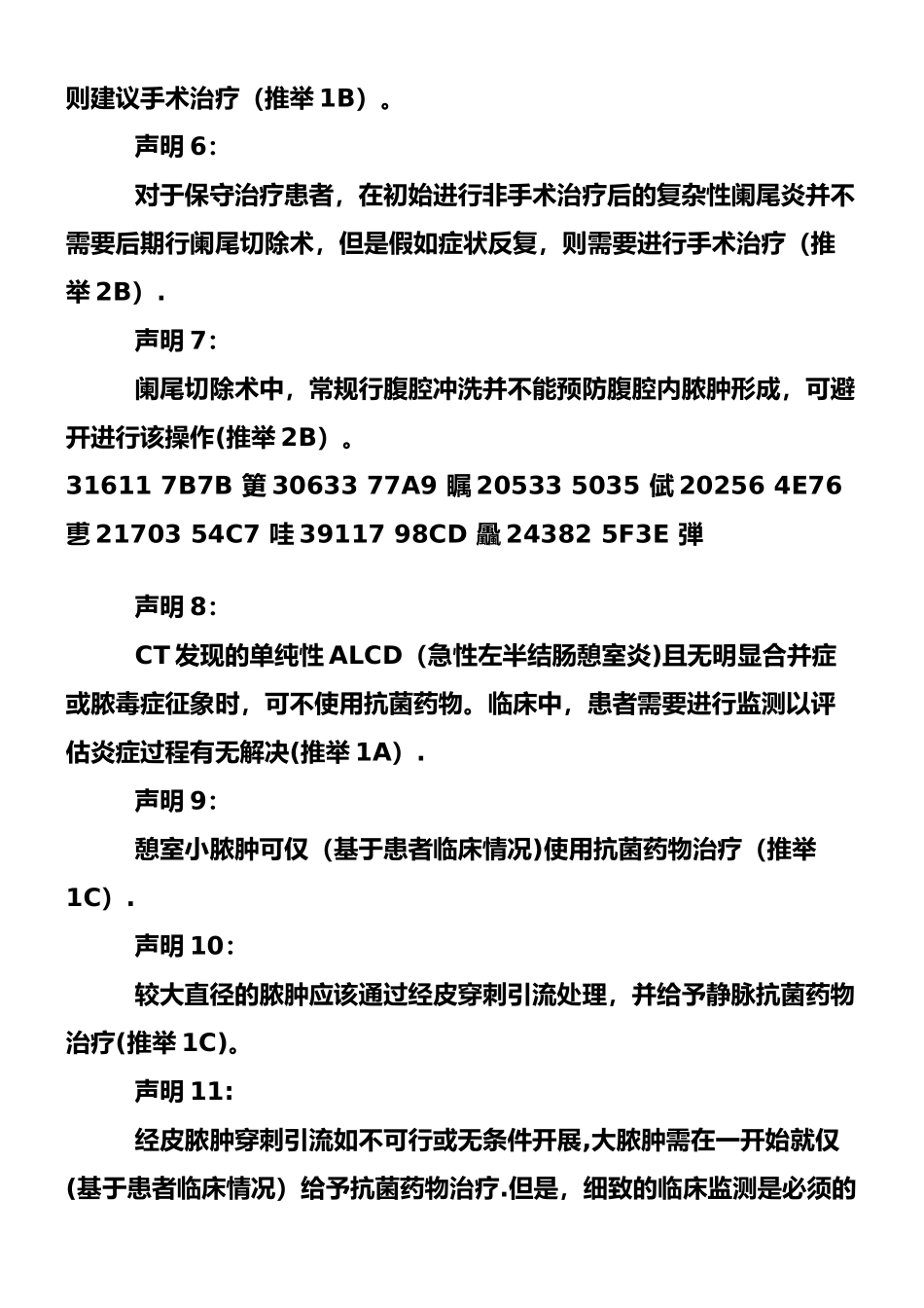 WSES腹腔感染管理指南_第2页