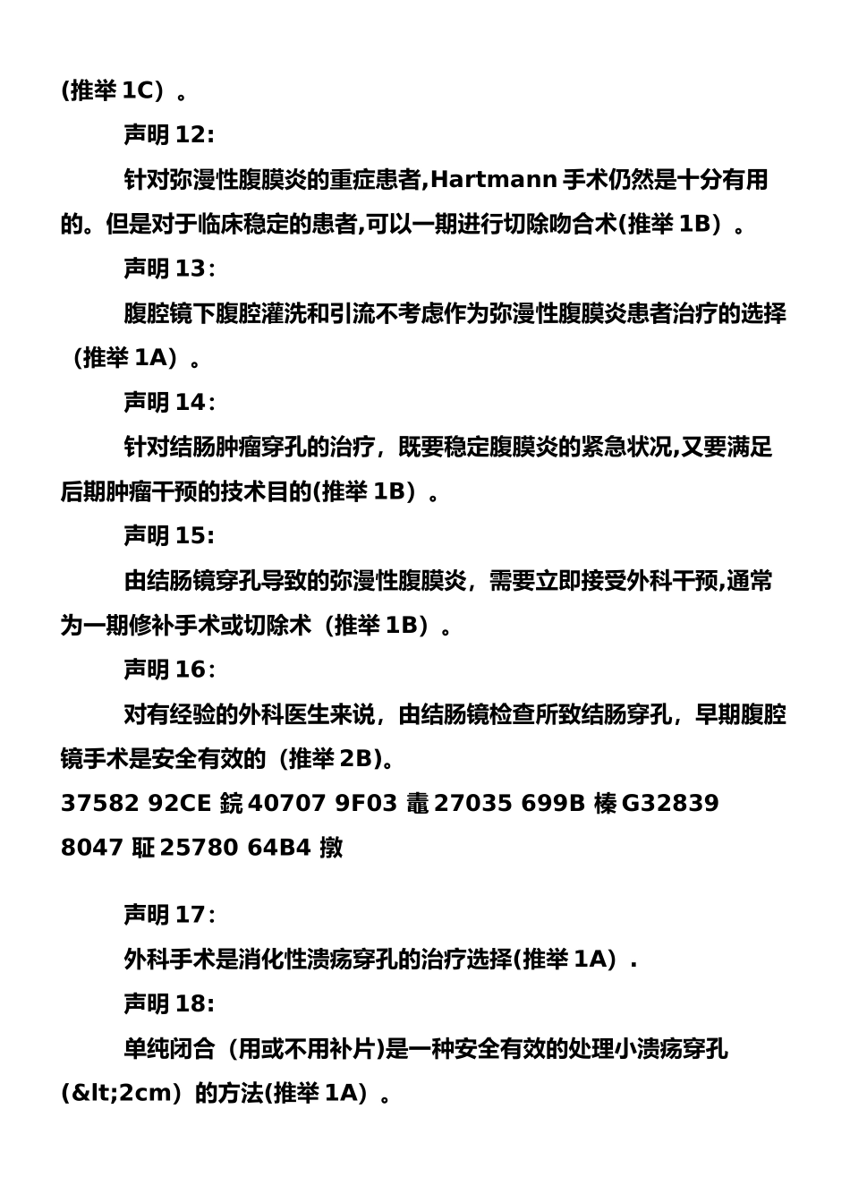 WSES腹腔感染管理指南_第3页