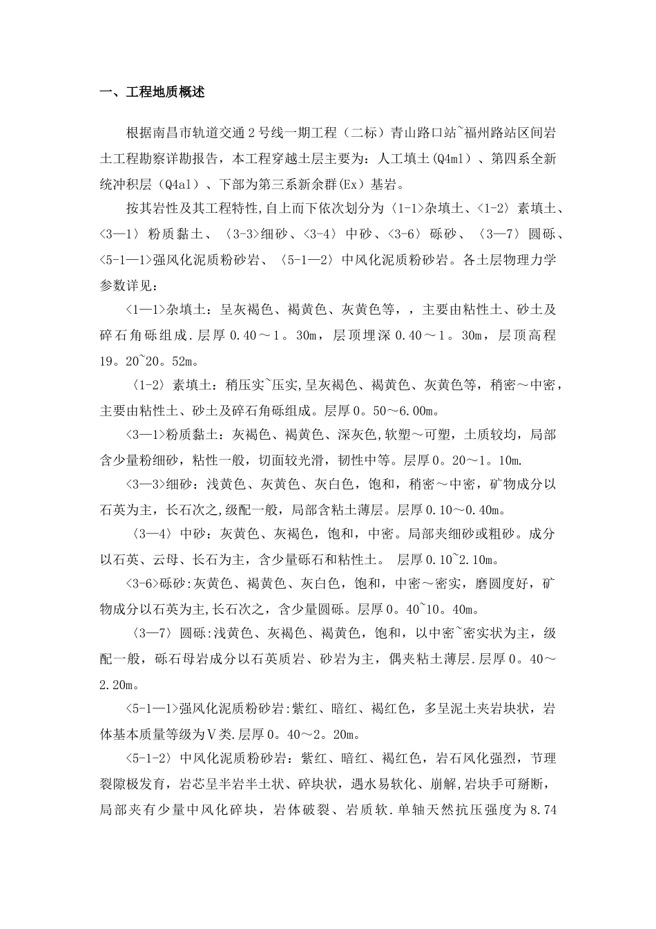 WSS工法桩试桩方案2025.04.03_第3页