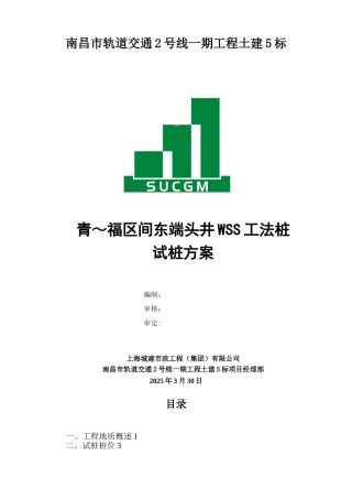 WSS工法桩试桩方案2025.04.03