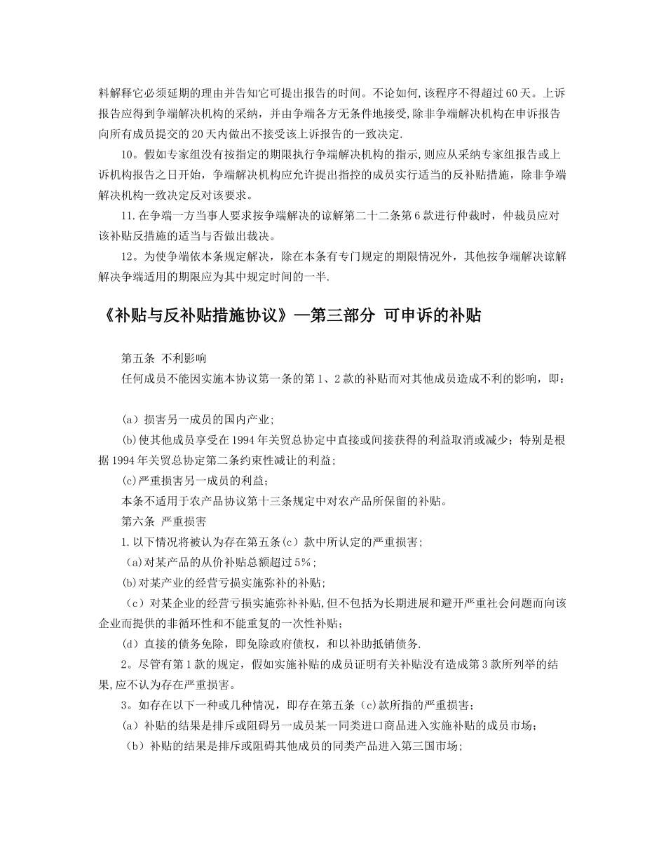 WTO-补贴与反补贴措施协议_第3页