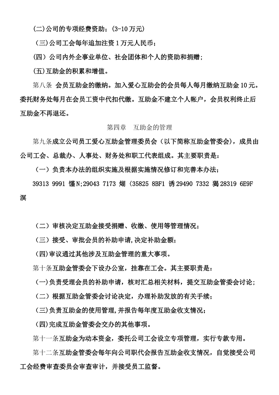 X-X公司工会职工爱心互助基金管理办法_第2页