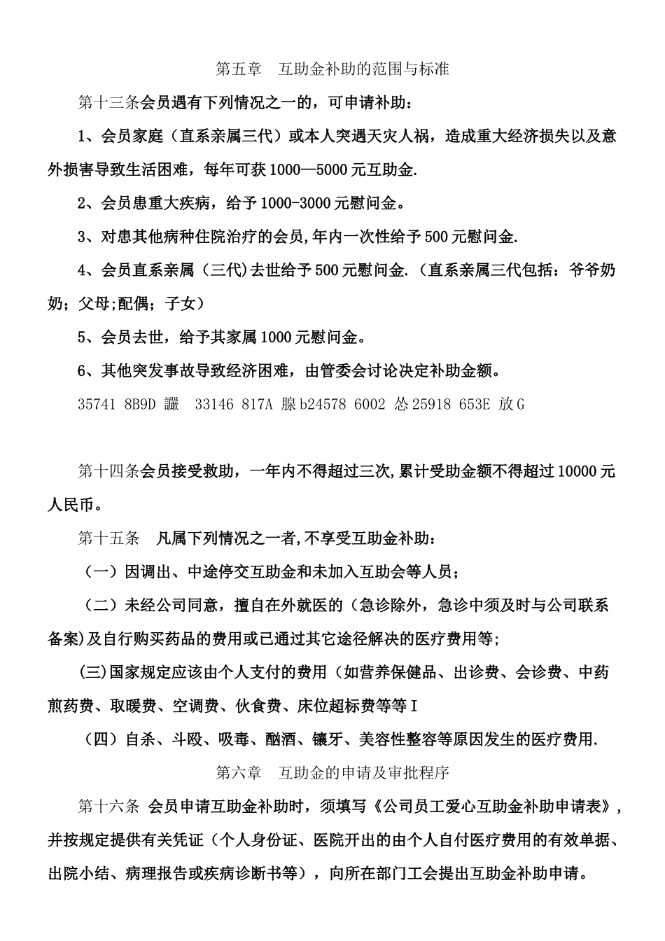 X-X公司工会职工爱心互助基金管理办法_第3页