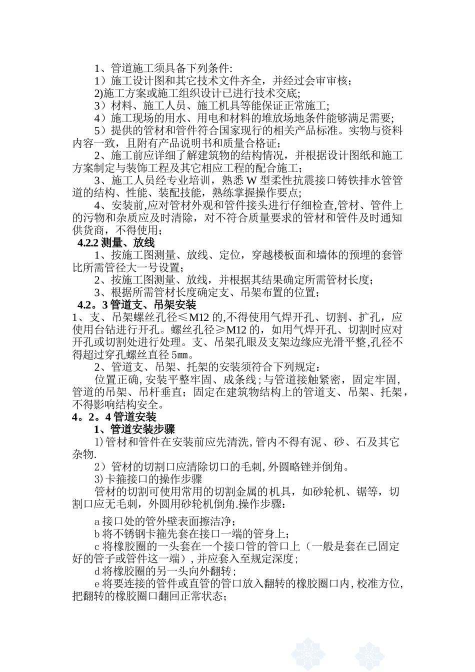 w型柔性抗震铸铁排水管施工方案_第2页