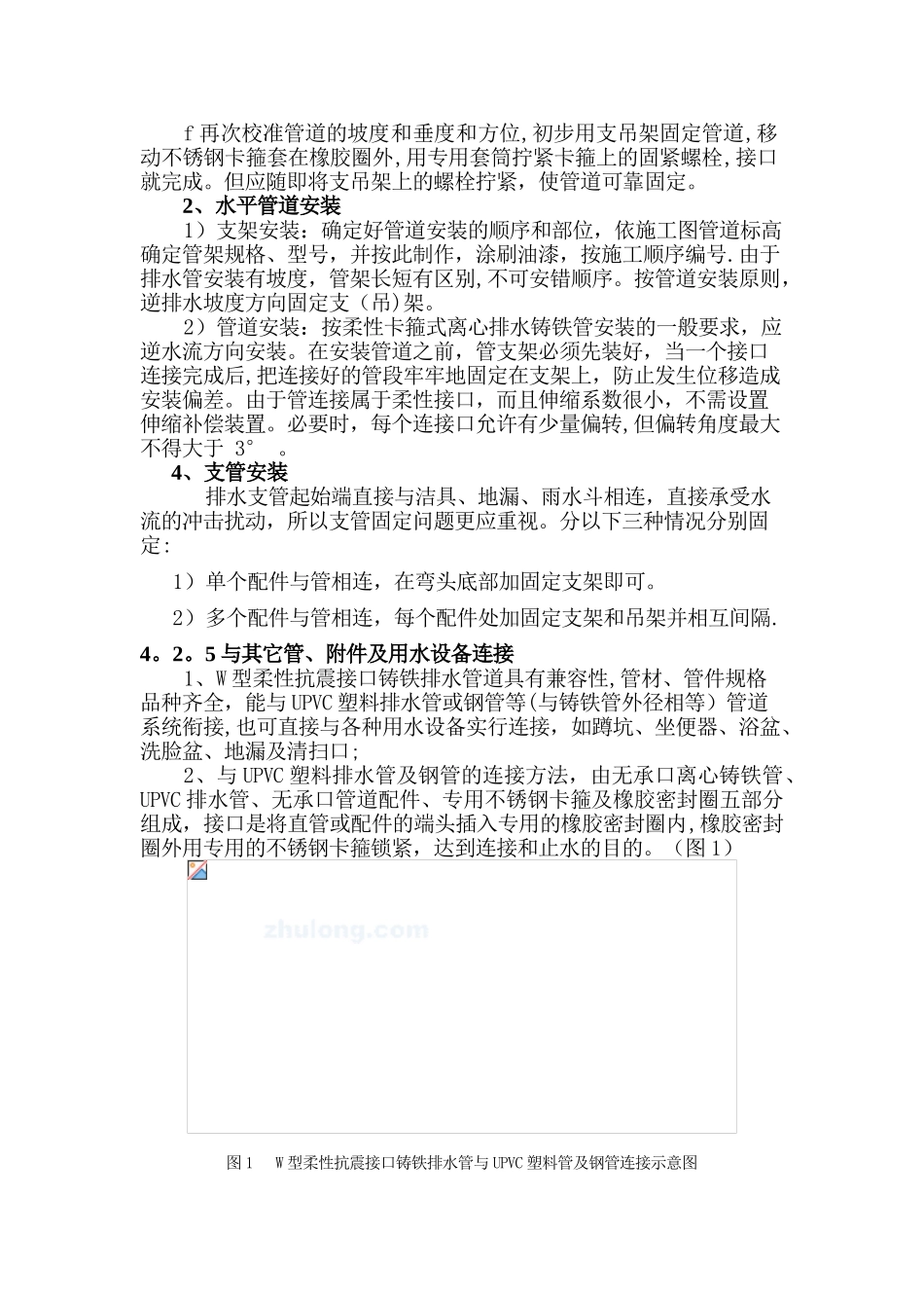 w型柔性抗震铸铁排水管施工方案_第3页