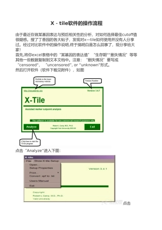 X-tile-软件的操作流程