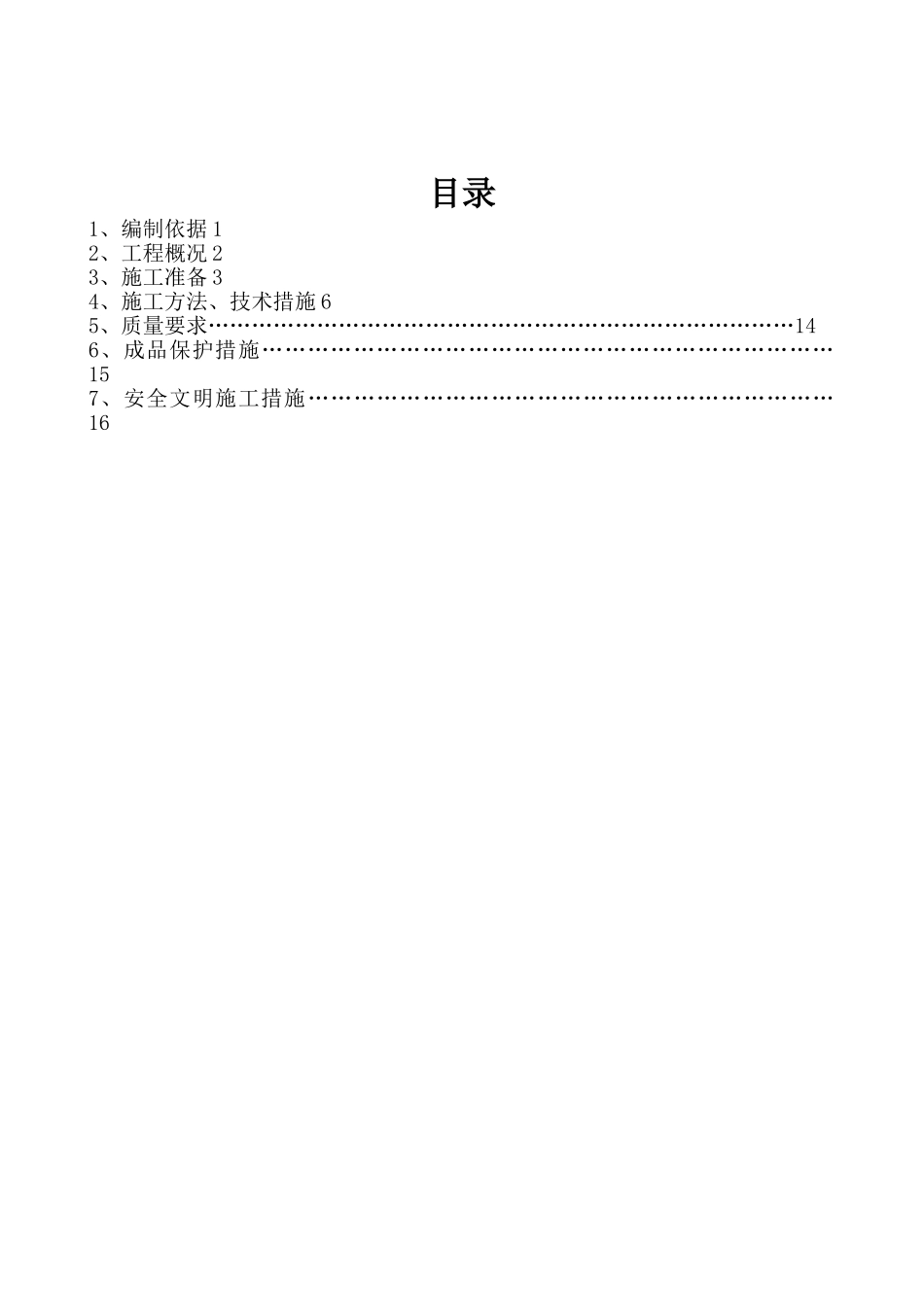 X#楼二次结构砌筑施工方案_第2页