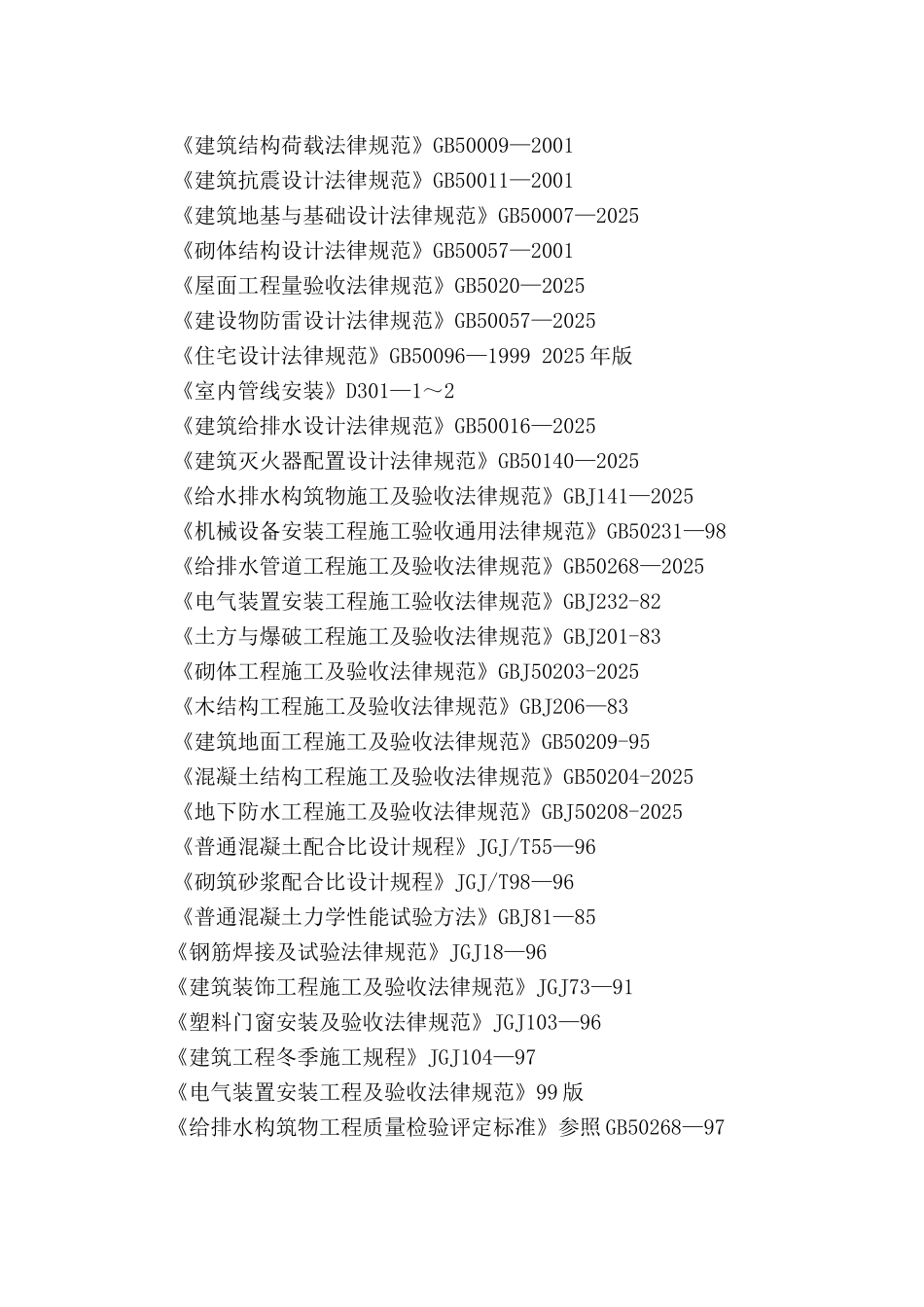 X-水厂工程施工组织设计方案_第2页