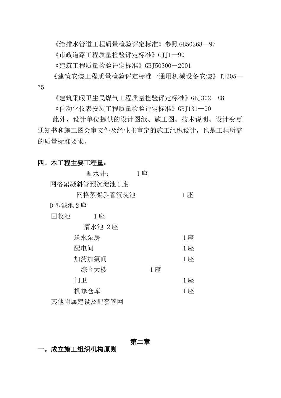 X-水厂工程施工组织设计方案_第3页